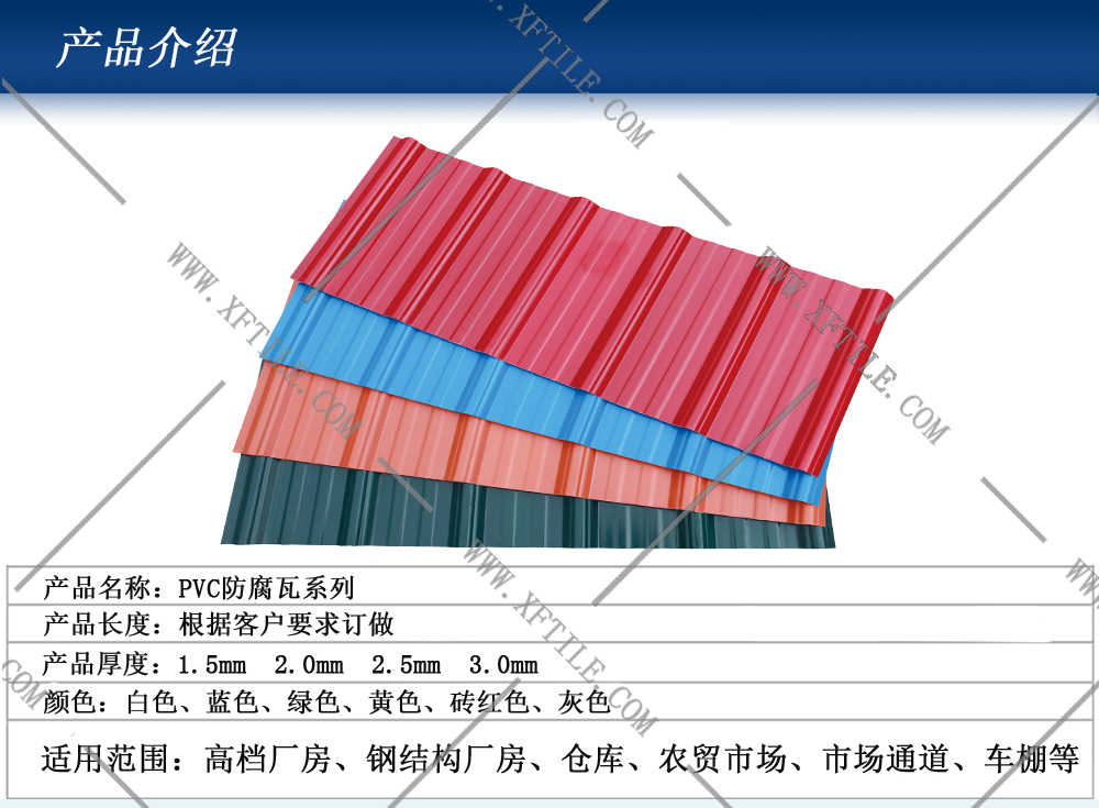 安阳钢结构屋面合成树脂瓦和PVC瓦的应用